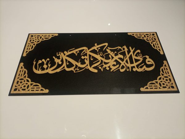Fabi Ayyi Alai Rabbikuma Tukazziban (Surah Rahman Verse 13) Acrylic Islamic Wall Art