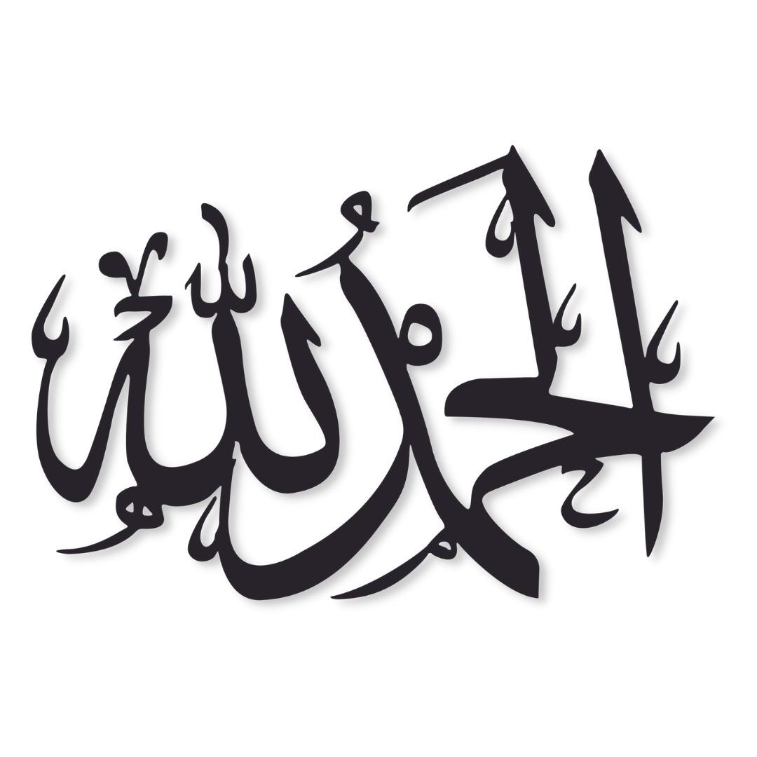 Alhamdulilah Islamic Wall & Home Decor, Islamic Wall Art